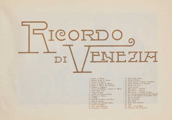 [Воспоминания о Венеции. Фотоальбом]. Ricordo di Venezia. Б. м., [нач. ХХ в.].